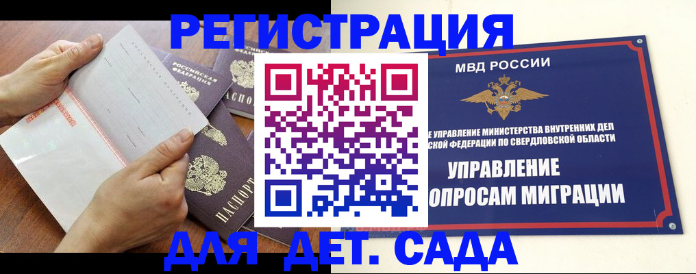 регистрация для дет. сада в Нарткале