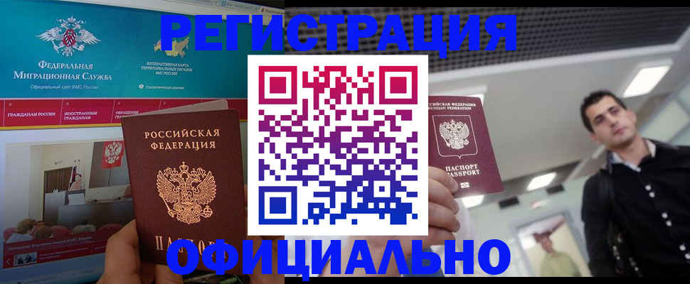 временная регистрация законно в Нарткале