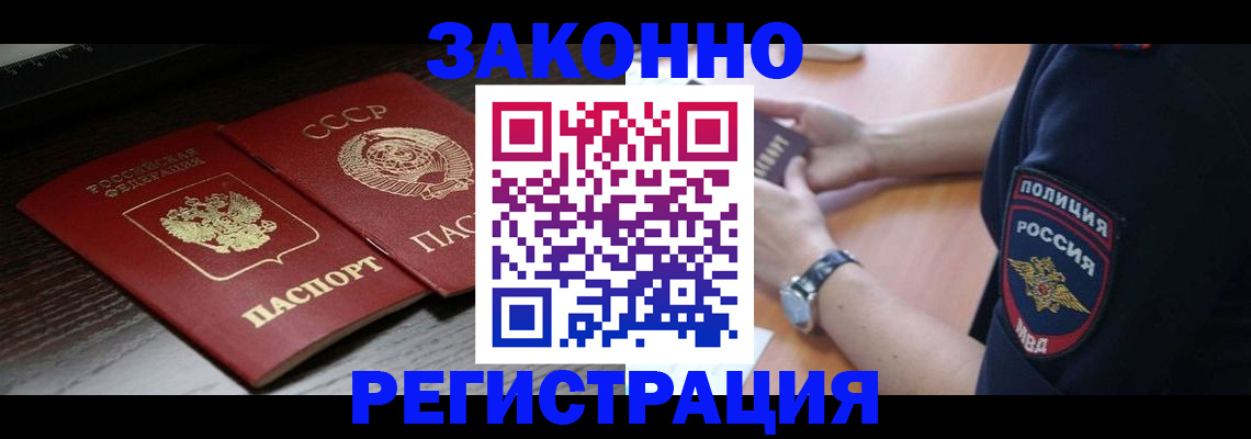 прописка законно в Нарткале